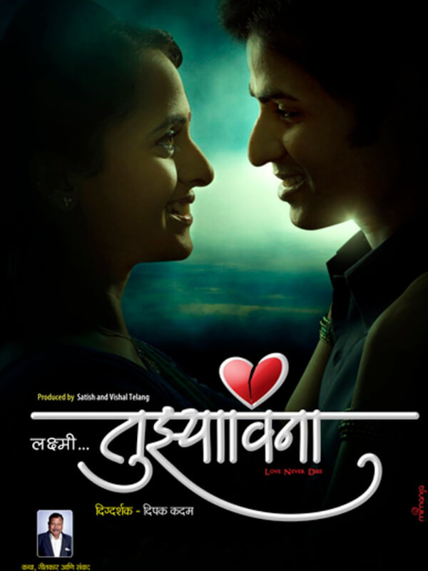 Laxmi Tuzyavina movie poster